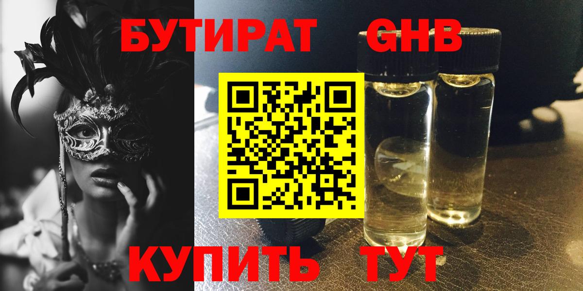 БУТИРАТ жидкий экстази  Вход с VPN  Владивосток 