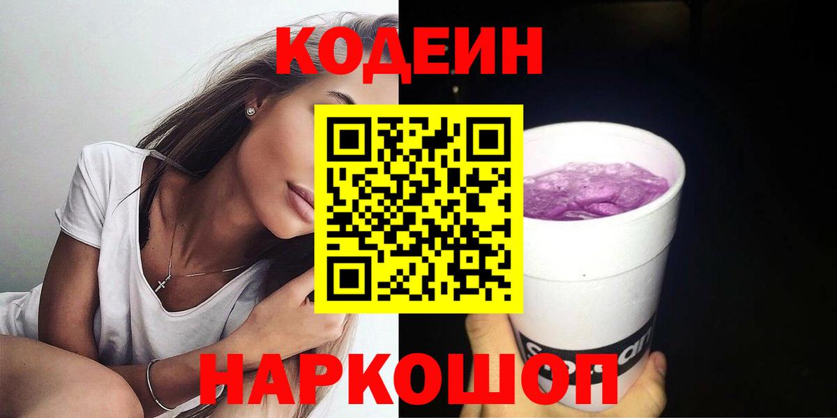 Кодеиновый сироп Lean напиток Lean (лин) Владивосток