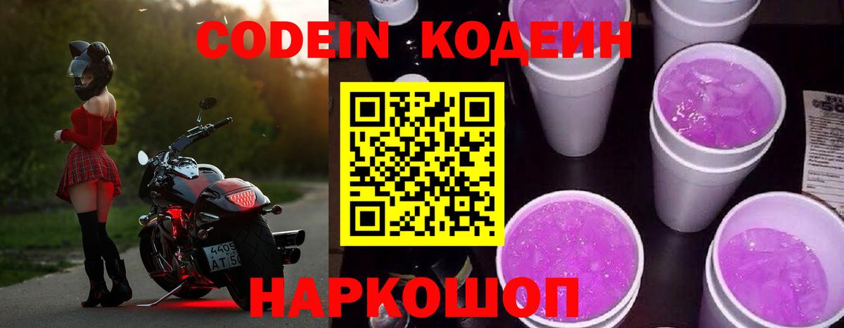 Кодеиновый сироп Lean напиток Lean (лин)  Вход с VPN  Владивосток  Кодеиновый сироп Lean Purple Drank 
