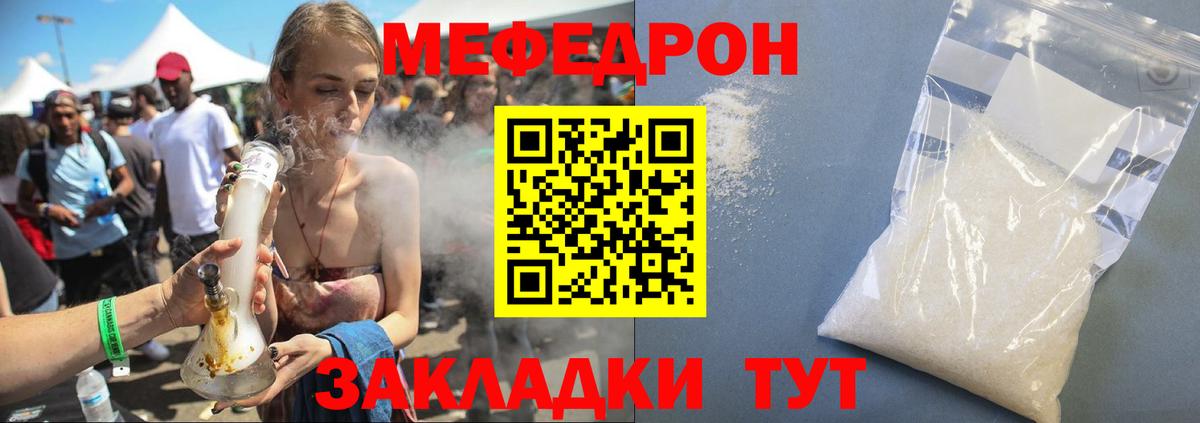 Меф мяу мяу Владивосток