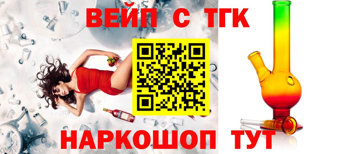 ТГК вейп Владивосток